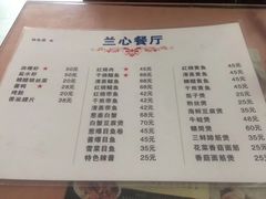 菜单-蘭心餐厅(进贤路店)