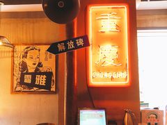 -炉小二铜锅牛蛙•川湘菜(三里屯店)