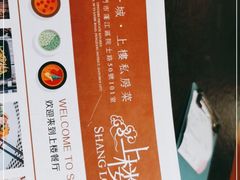 -上楼私房菜(院士路店)