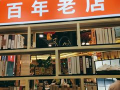 -津悦·正阳春烤鸭(红旗南路店)