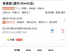 -肯德基(建外SOHO店)