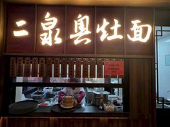 -二泉园老菜馆·百年无锡菜