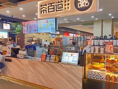-茶百道(万象城店)