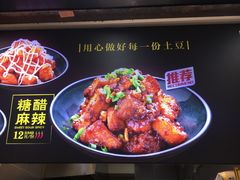 -潘多多·山里人锅巴土豆(八一路店)