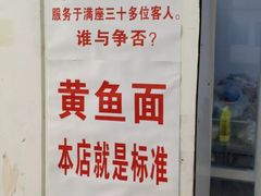 -明呈黄鱼面馆(斜土路店)