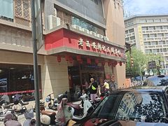 -老西安韩记三鲜煮馍(四府街店)