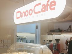 -Dinoo 片场咖啡(酒仙桥店)