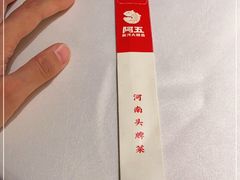 -阿五黄河大鲤鱼(纬三路店)