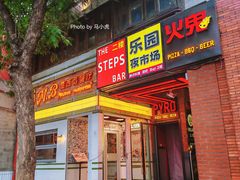 -乐园夜市场(五道口店)