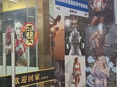门面-中田健身工作室(深圳南油店)