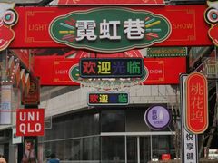 -伊茉家的烤肉店(勒泰中心店)