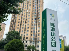 -陈家山荷花公园