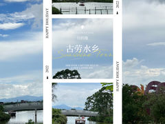 -江门古劳水乡旅游区