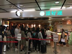 等位区-添好运点心专门店(中环IFC店)