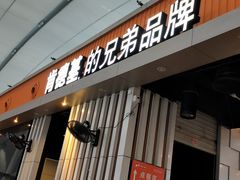 门面-东方既白(深圳北站店)