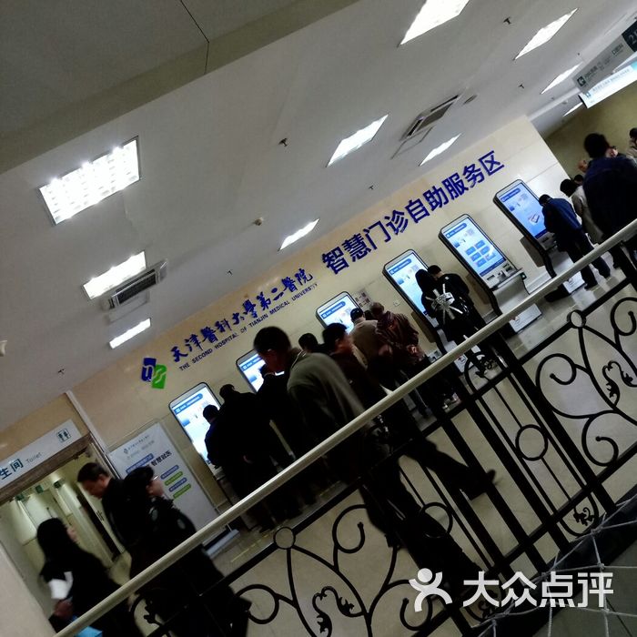 天津二附属医院 大众点评