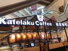 门面-猫屎咖啡(海印又一城店)