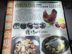 -金记猪肚鸡(琅西店)