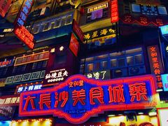 -黑色经典臭豆腐·湖南特产(步行街店)