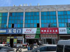 -大连熟食品交易中心