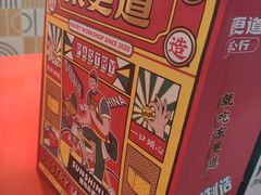 -東更道点心行(崂山丽达店)