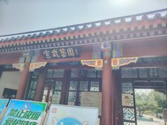 -宣武艺园