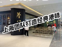 -誉八仙粤菜(万象天地店)
