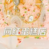 新都性价比超高的蛋糕店不容反驳❗️❗️