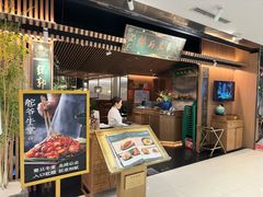 -锦府盐帮·李宅(领展购物广场中关村店)
