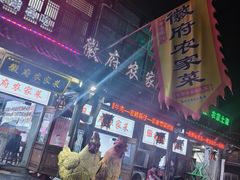 -巢湖名吃·徽府农家菜(半汤店)