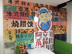 -立哥港式茶餐厅