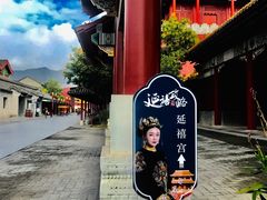 -横店影视城明清宫苑园区