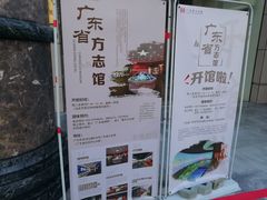 -广东省方志馆