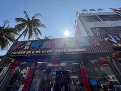 -叶姐海鲜(棋子湾店)