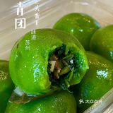 青团卷起｜最爱苏州人的味道 