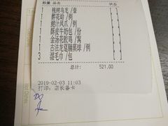账单-金玉满堂潮州酒楼(无限极荟购物广场店)