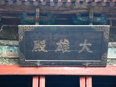 -洛阳白马寺