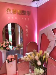 点击看大图 -昆明梦想医疗美容医院