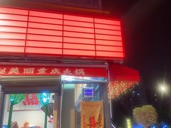-赵美丽·重庆社区火锅·直营店(火车东站·中豪国际店)