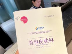 体验后-石家庄苏亚美联臣医疗美容医院
