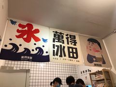-WONDER ICE 萬得冰田(建設路总店)