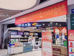 -中百仓储超市(漫时区店)