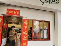 门面-SAFARI COFFEE