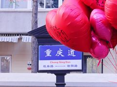 -天津五大道文化旅游区