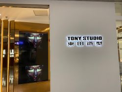 -東田造型