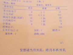 账单-金星大酒店(东街店)