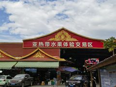 -曼阁市场水果批发市场