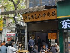 -李家特色小炒泡馍