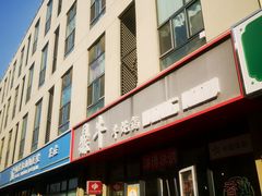-鼎牛牛炖锅·烤串(温泉路店)