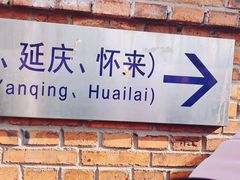 -黄土店站